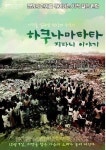 <새영화> 브라보! 재즈 라이프ㆍ하쿠나마타타…