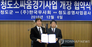 청도 상설 소싸움경기장 내년 9월 개장
