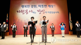 강원도 자원봉사자대회