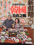 홍콩 食神 차이란 고창 장어, 하오(좋아)!