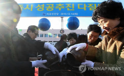 세종시 성공기원 합토식