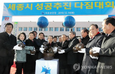 세종시 성공기원 합토식