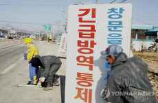 철원군, 경기 인접 4곳에 구제역 통제소 설치