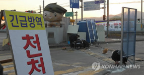 초지대교 진출로에 방역초소 설치