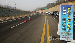 현대기아車연구소 직결 화성무송∼양노 도로 준공