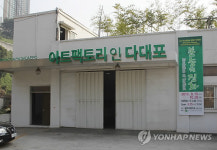 존폐기로 부산 아트팩토리 예산지원 결정