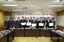 대구 행복한학교 재단