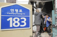 연평도 집 수리