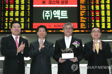 (주)액트 코스닥시장 신규상장기념식