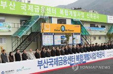 부산국제금융센터 첫삽