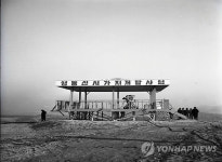 영동신시가지 개발