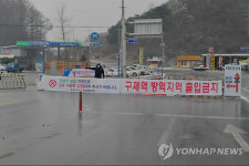 강원도, 구제역 농장.마을 간 차단 주력(종합)