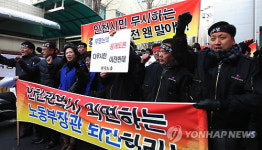 중부지방고용노동청 수원 이전 반대 집회
