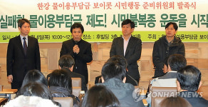 물이용 부담금 이젠 그만