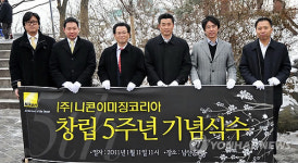 니콘이미징코리아, 창립5주년 기념식수식