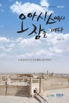 <사람들> 우즈벡에 한의학 전하는 송영일 씨