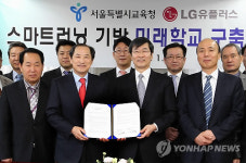 스마트러닝 미래학교 추진