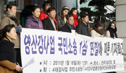 국민소송단, 4대강사업 취소소송 모두 패소(1보)