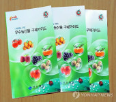 경북도, 우수농산물 안내책자 발간