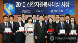신한銀, 자원봉사대상 시상식