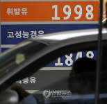 종로구 주유소 휘발유값 ℓ당 2천원 육박