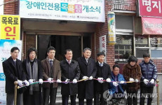 장애인 전용목욕탕