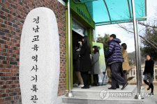 창원 유목초에 경남교육역사기록관 개관