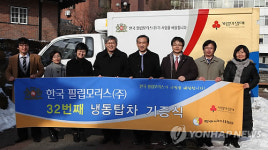 먹거리 나누기 냉동탑차 기증식