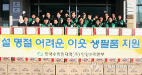 한강수력봉사대 어려운 이웃 생필품 전달