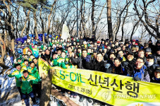 S-OIL 신년산행 글로벌기업 도약 결의
