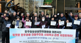 민주공원 설립 재검토 촉구