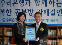 우리은행, 지역아동센터와 자매결연