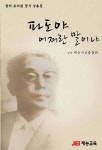 재능교육, 청마 유치환 명시 낭송 CD 출반