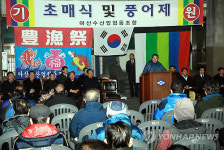 마산수협 초매식