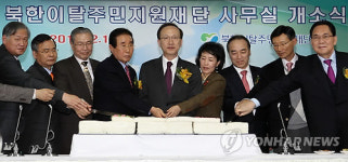 북한이탈주민지원재단 사무실 개소식