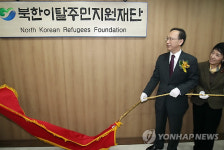 북한이탈주민지원재단 사무실 개소식