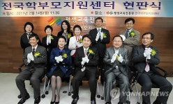 전국학부모지원센터 현판식