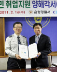 유한회사 새터이엔지 | 음성署-음성상의 "새터민 취업에 노력"