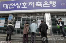 부산저축銀-대전저축銀 영업정지(종합)