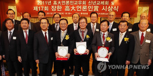 제17회 장한 고대언론인상 시상식