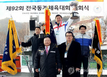 전국동계체전 폐막..경기도 10연패