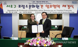 서초구-프랑스문화원 문화예술교류 MOU 체결