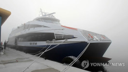 짙은 안갯속 시험 운항 나선 강릉∼울릉도 여객선