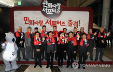 만화사랑 서포터스 발대식