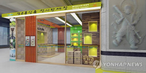 KTX신경주역사 내 경주시 특산품 판매장 3월초 개점