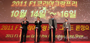 2011 F1 코리아 그랑프리 그랜드 론칭쇼