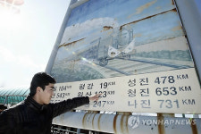 그리운 북녘 고향까지 653㎞