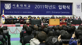 서울대 학부ㆍ석박사 과정 6천905명 입학식
