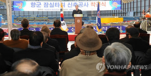 향군 잠실타워 착공식