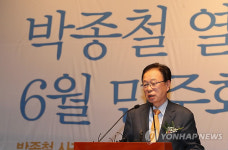 박희태 의장 축사